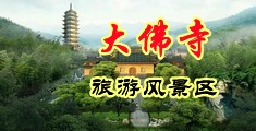 小穴流水了嗯嗯啊哈哈中国浙江-新昌大佛寺旅游风景区